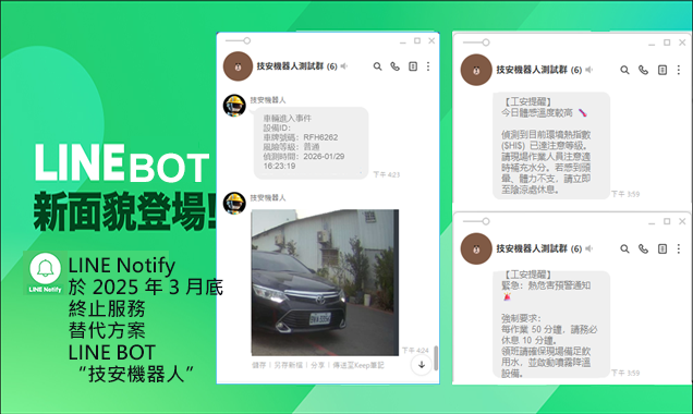 LINE BOT 群推播訊息費